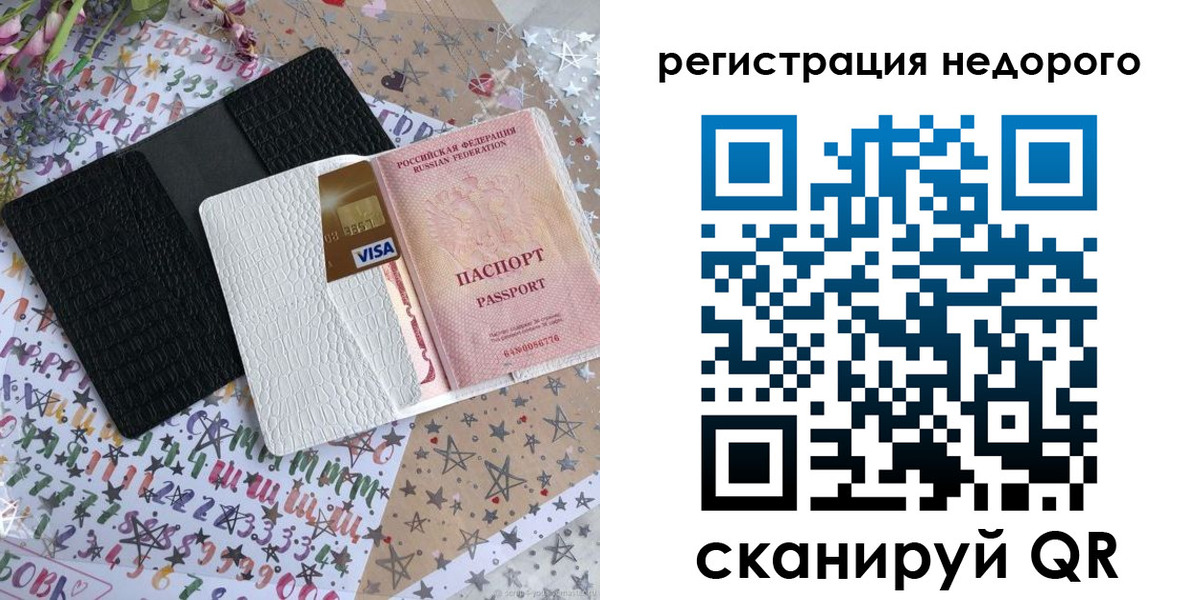прописка в Калачинске