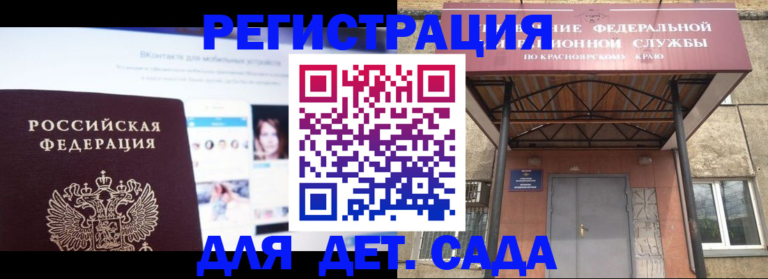 прописка в Калачинске