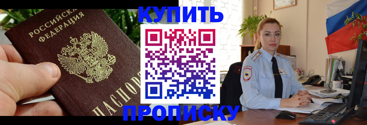 временная регистрация недорого в Калачинске