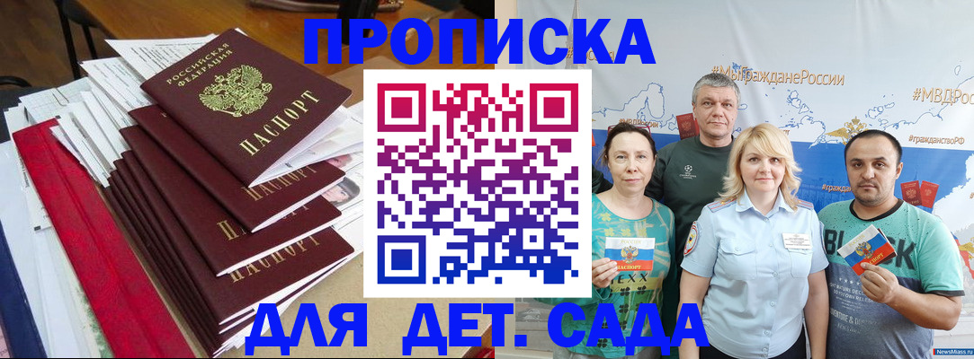 прописка поиск в Калачинске