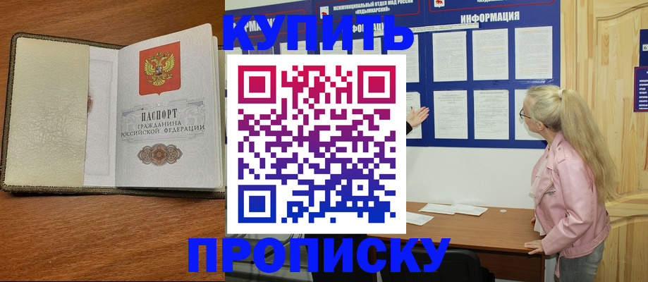 временная регистрация недорого в Калачинске