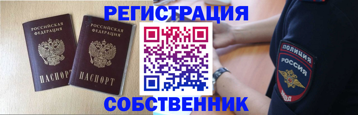 временная регистрация для школы в Калачинске