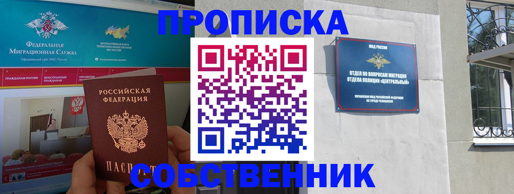 прописка поиск в Калачинске